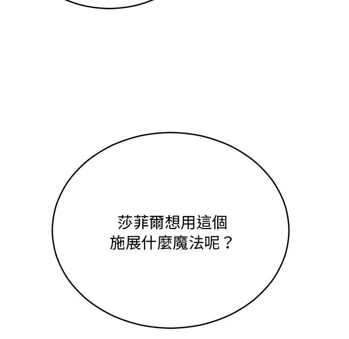 魔法少女退役后 - 第30話 - page 99