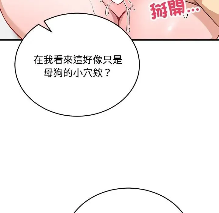 魔法少女退役后 - 第30話 - page 102