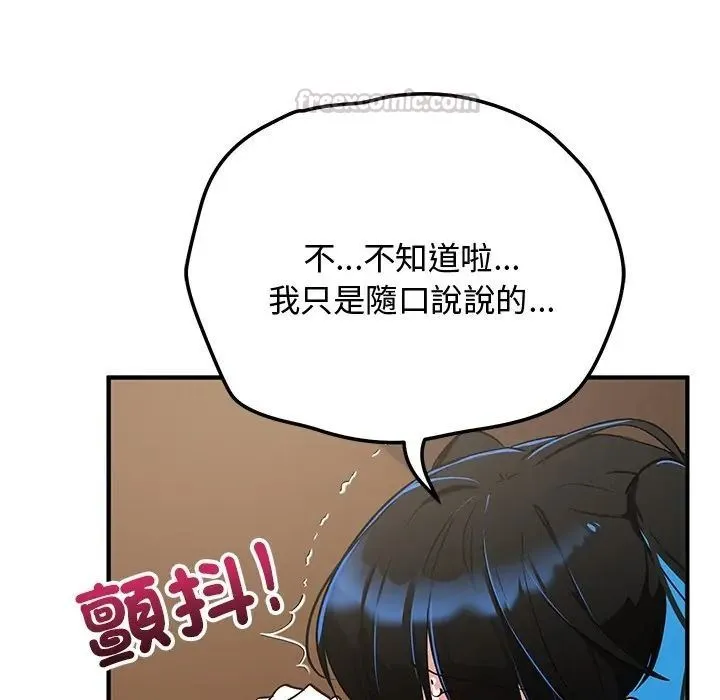 魔法少女退役后 - 第30話 - page 105