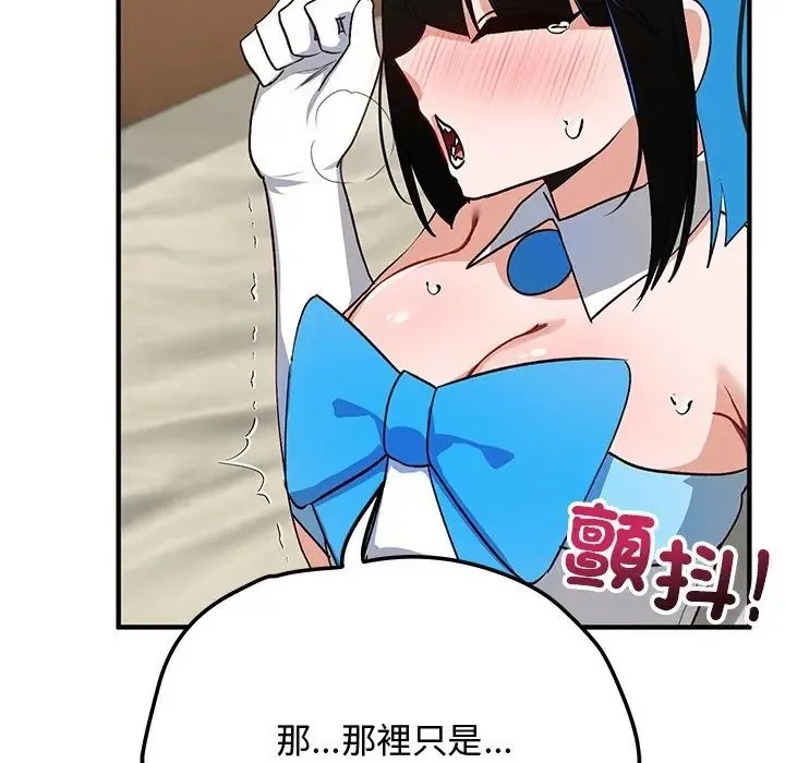 魔法少女退役后 - 第30話 - page 106