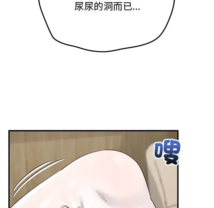 魔法少女退役后 - 第30話 - page 107