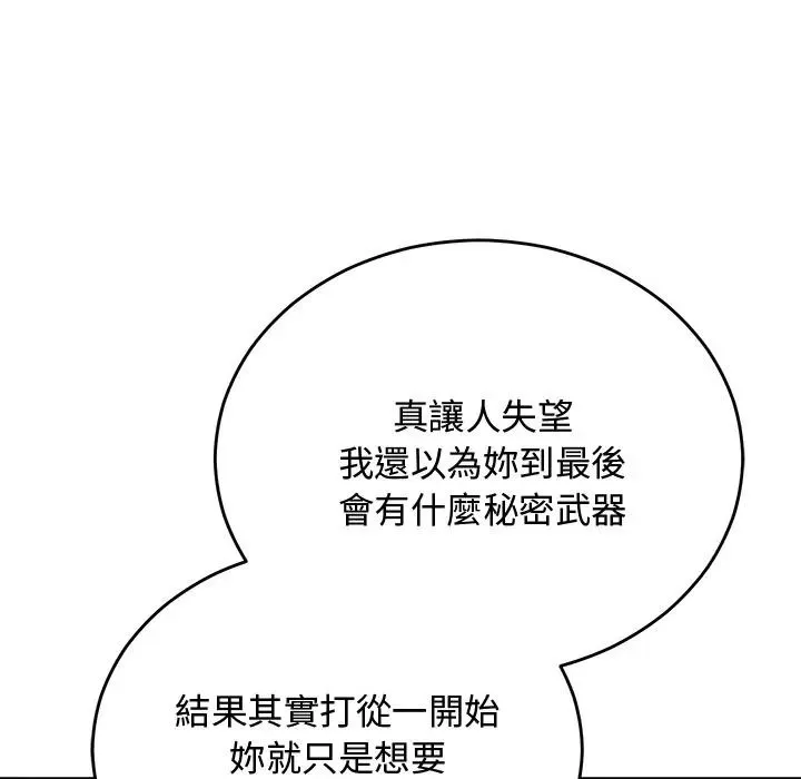 魔法少女退役后 - 第30話 - page 109