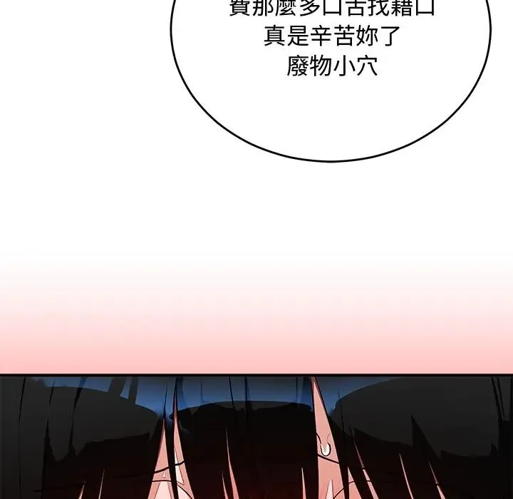 魔法少女退役后 - 第30話 - page 112