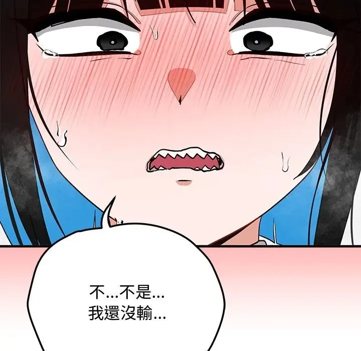 魔法少女退役后 - 第30話 - page 113