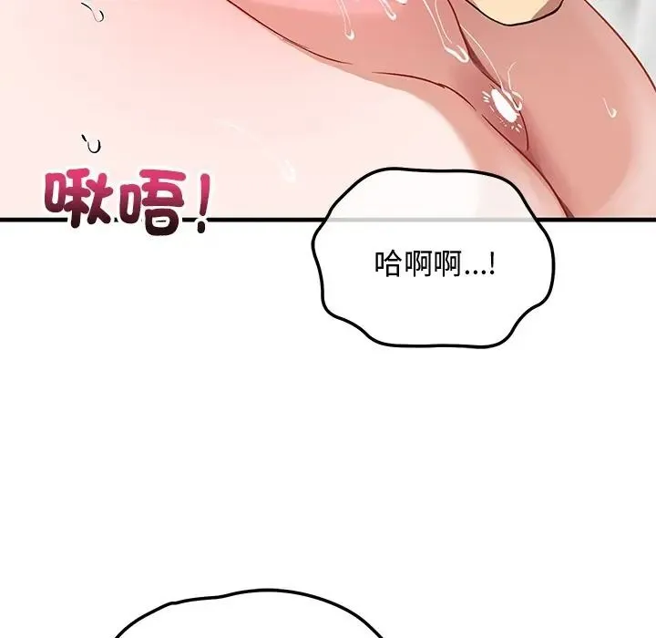 魔法少女退役后 - 第30話 - page 118
