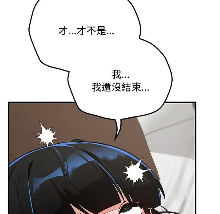 魔法少女退役后 - 第30話 - page 119