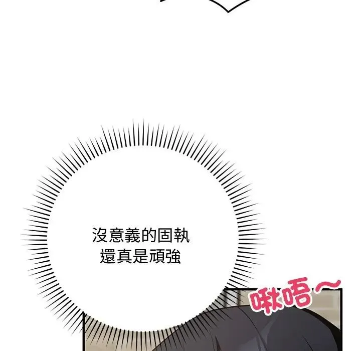 魔法少女退役后 - 第30話 - page 121