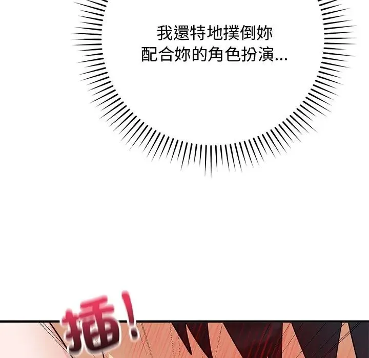 魔法少女退役后 - 第30話 - page 123