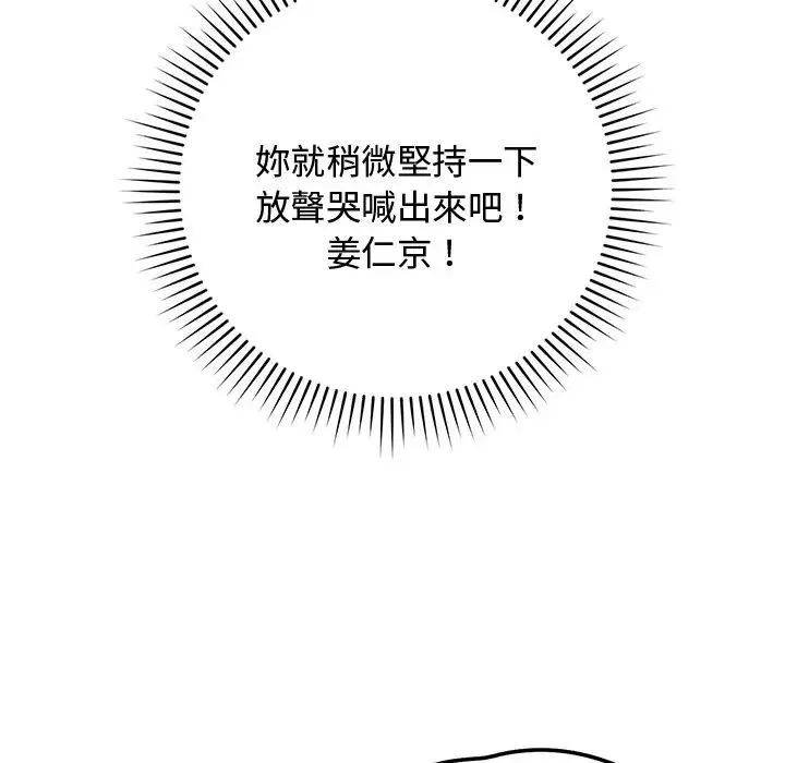 魔法少女退役后 - 第30話 - page 125
