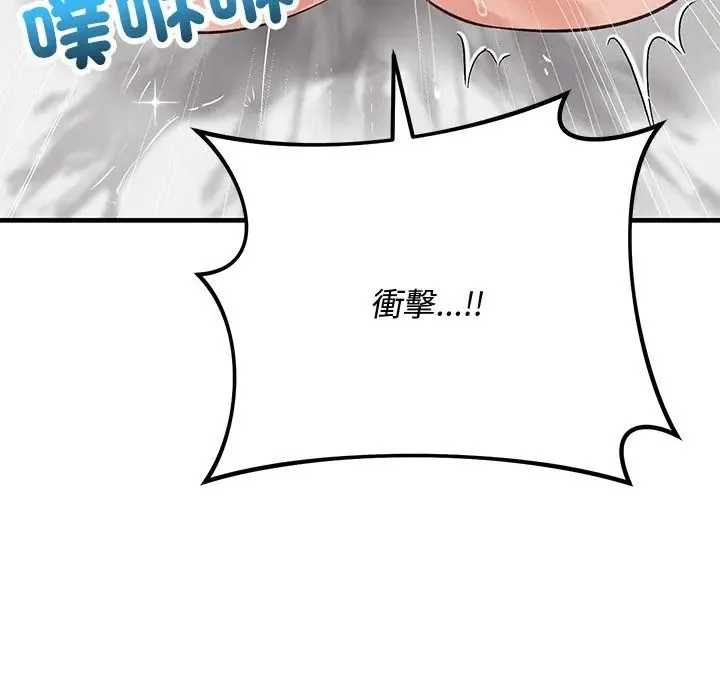 魔法少女退役后 - 第30話 - page 134