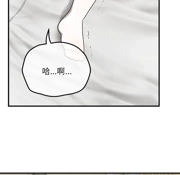 魔法少女退役后 - 第30話 - page 138
