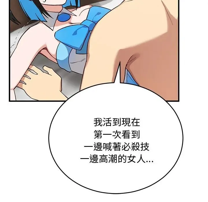 魔法少女退役后 - 第30話 - page 142