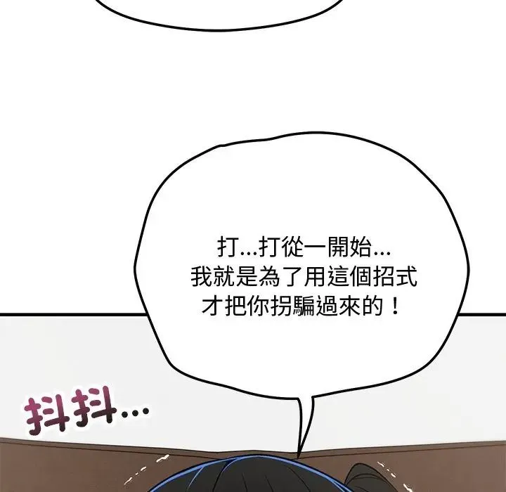 魔法少女退役后 - 第30話 - page 147