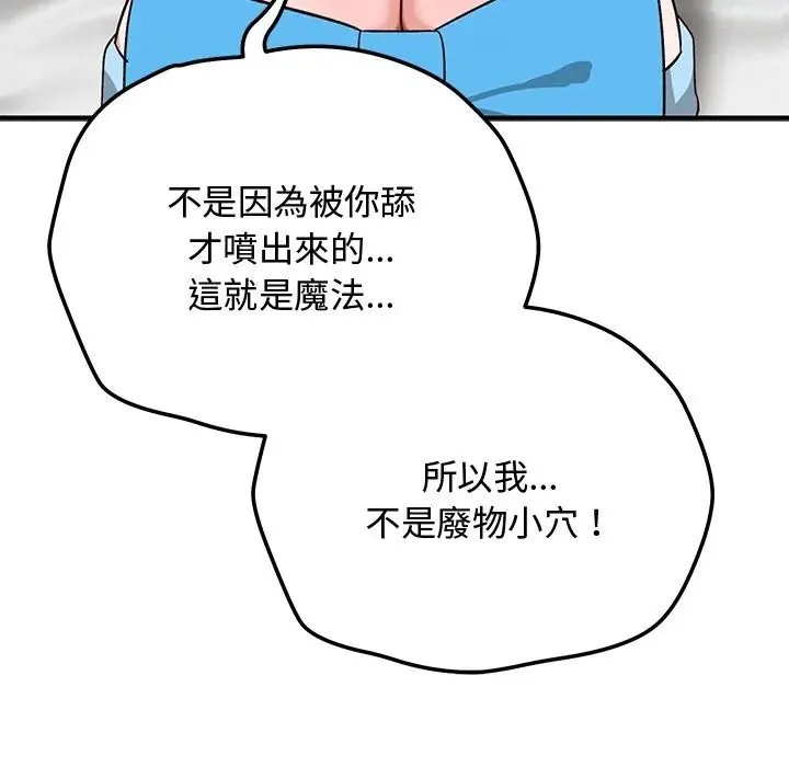 魔法少女退役后 - 第30話 - page 149