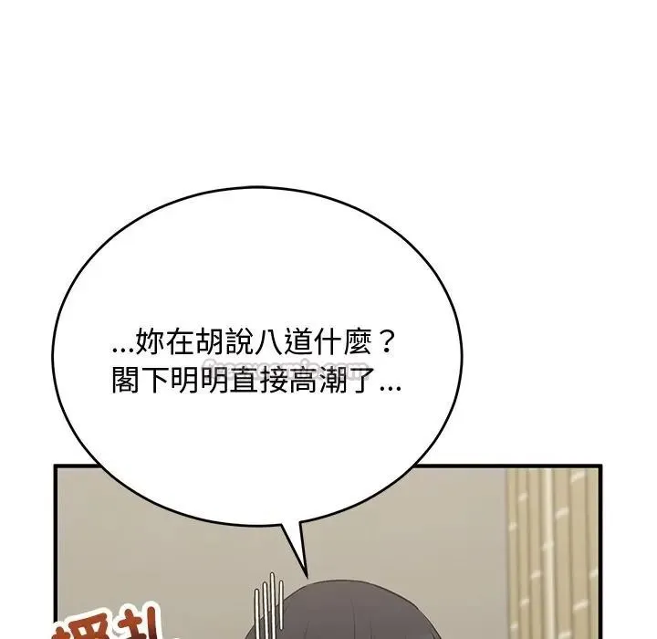 魔法少女退役后 - 第30話 - page 150