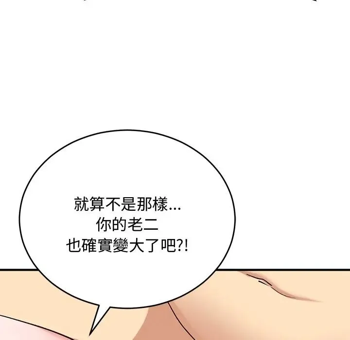 魔法少女退役后 - 第30話 - page 153