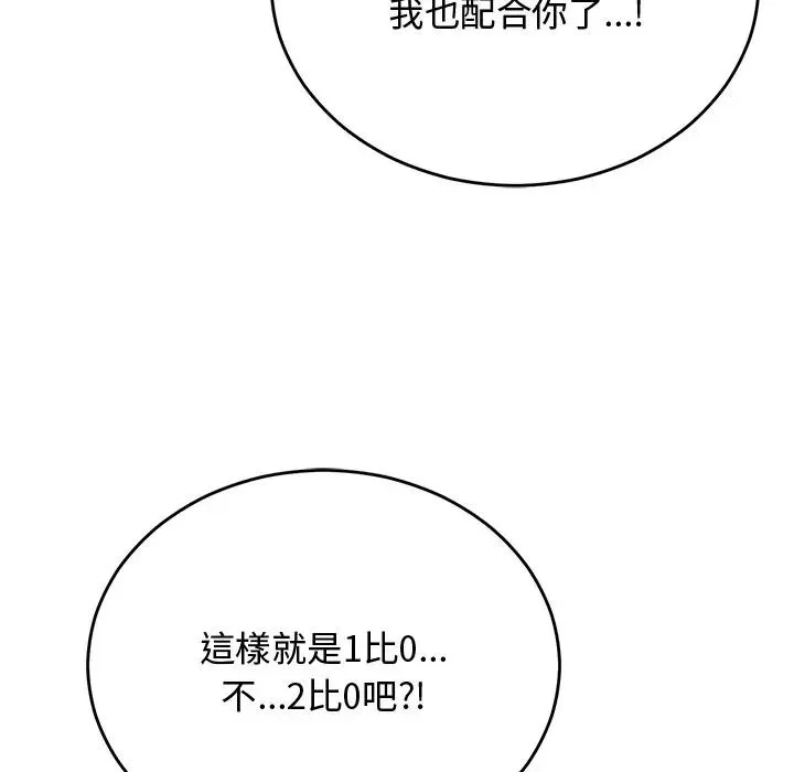 魔法少女退役后 - 第30話 - page 155
