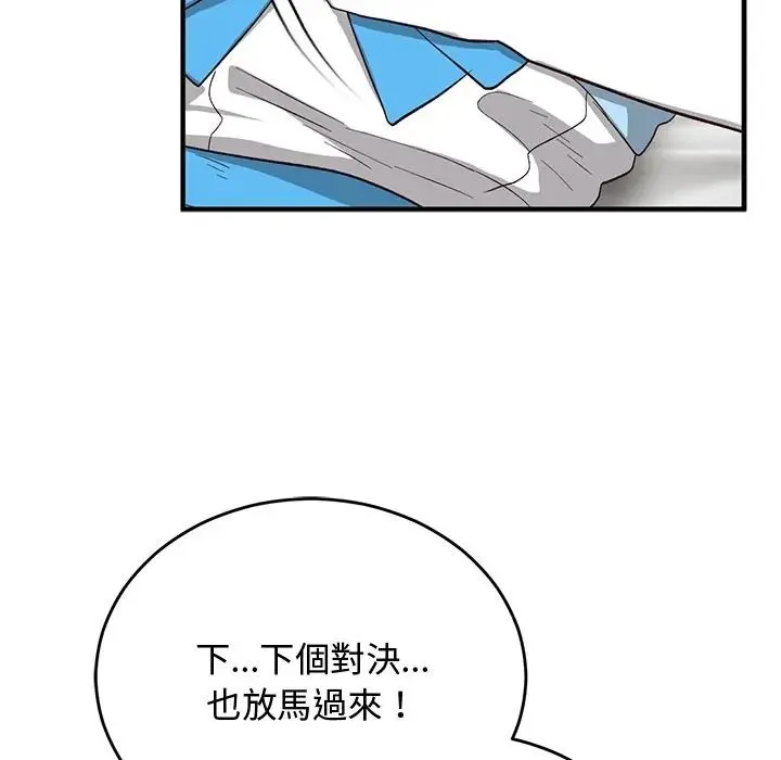魔法少女退役后 - 第30話 - page 157