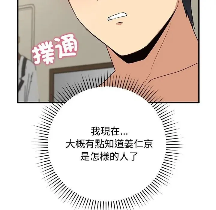 魔法少女退役后 - 第30話 - page 162