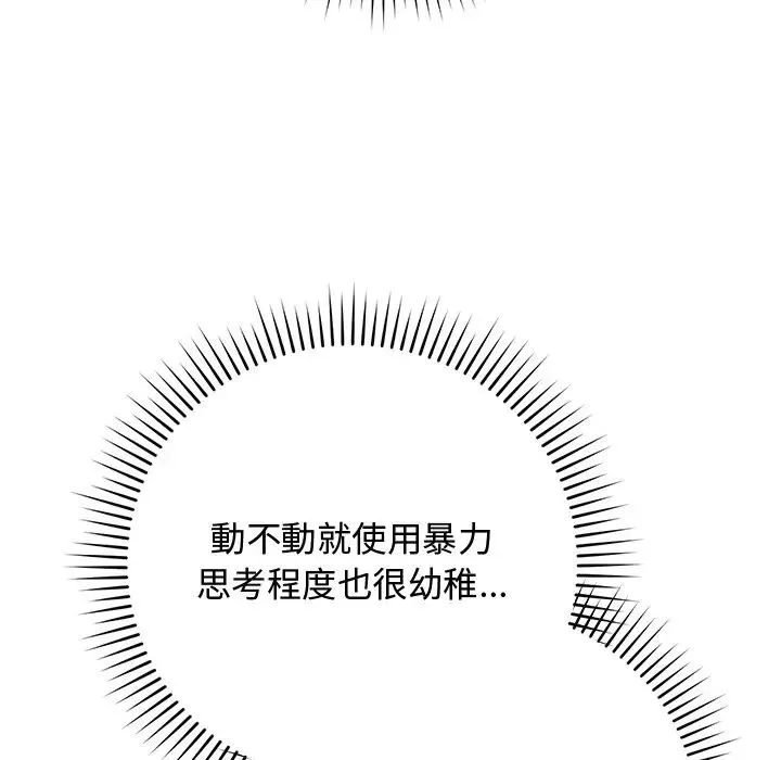 魔法少女退役后 - 第30話 - page 163