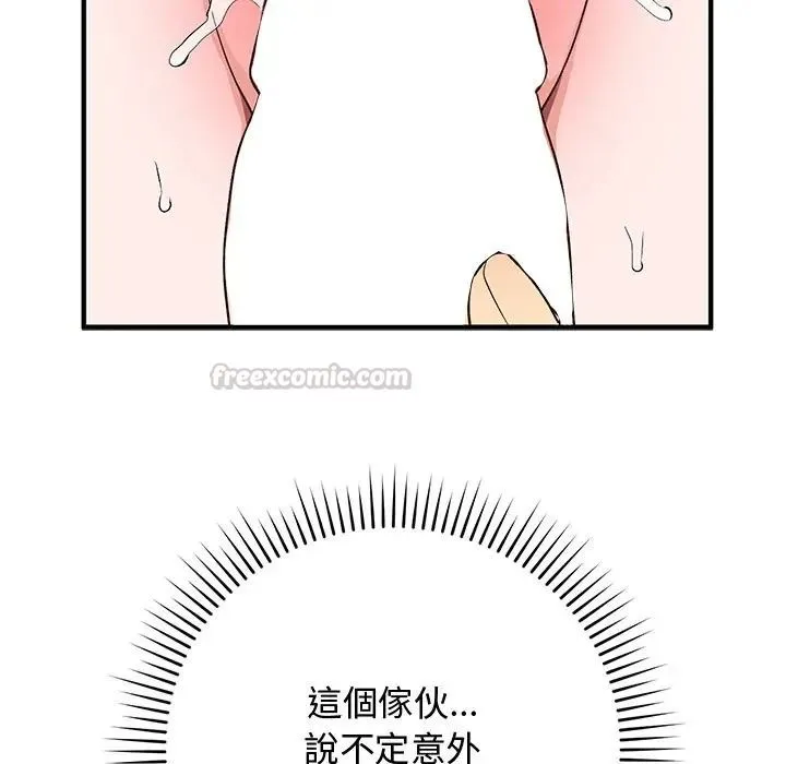魔法少女退役后 - 第30話 - page 165