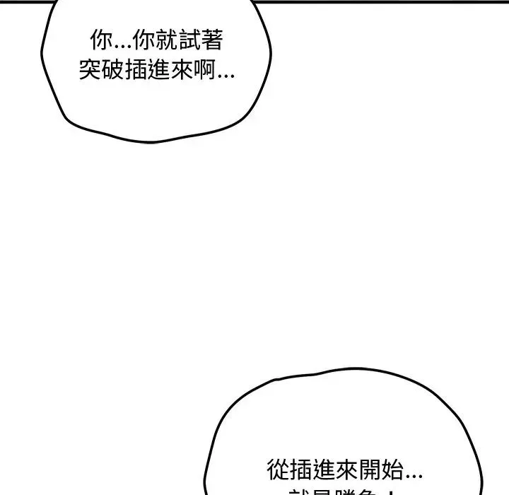 魔法少女退役后 - 第30話 - page 169