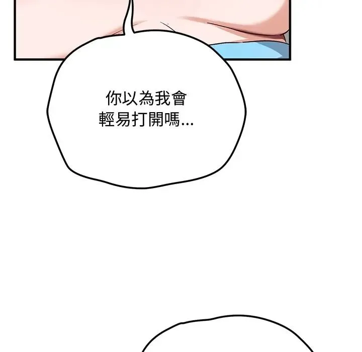 魔法少女退役后 - 第30話 - page 171