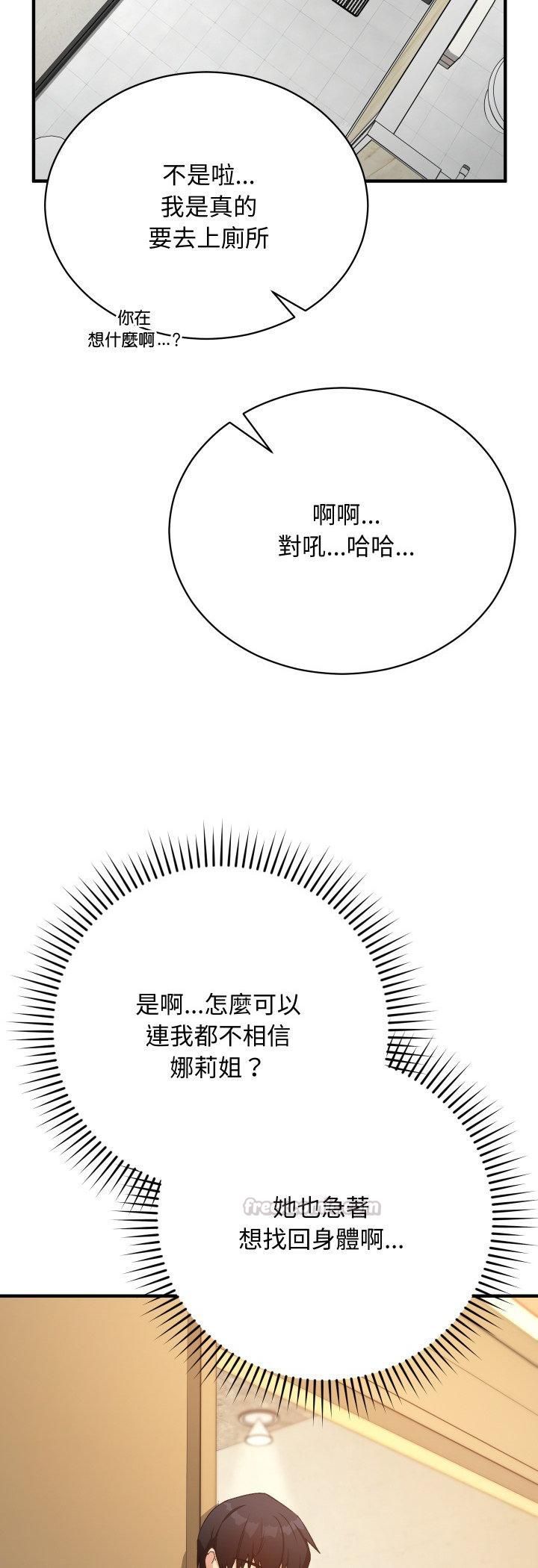 魔法少女退役后 - 第15話 - page 30