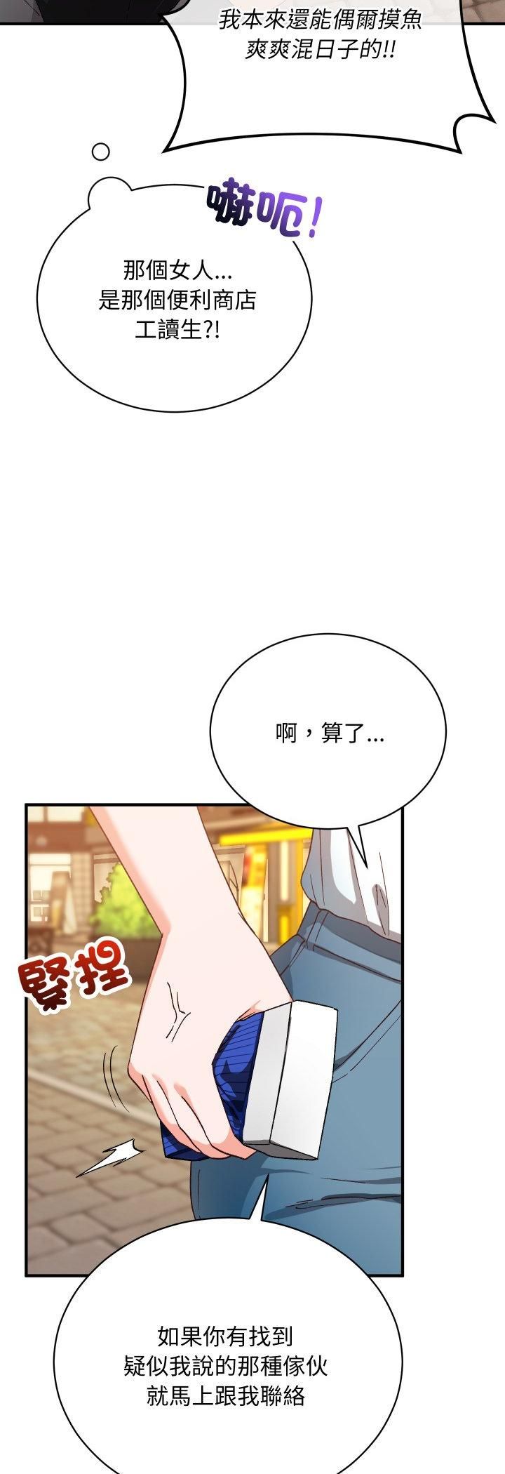 魔法少女退役后 - 第15話 - page 36