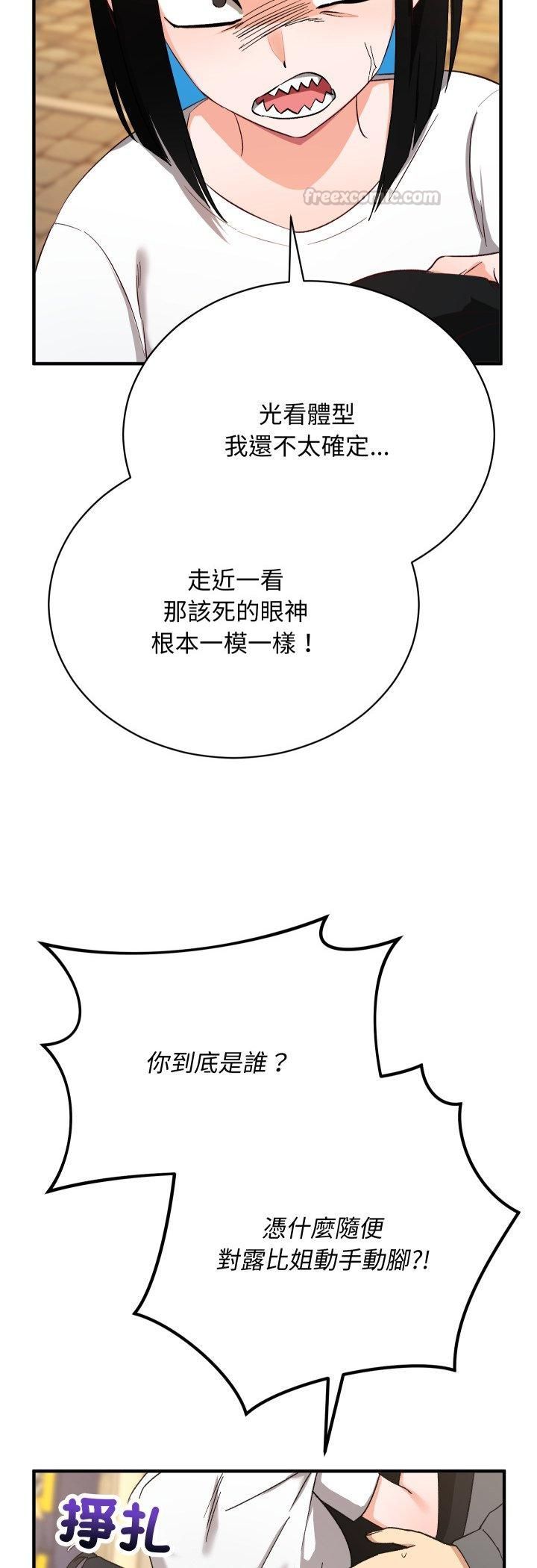 魔法少女退役后 - 第15話 - page 45