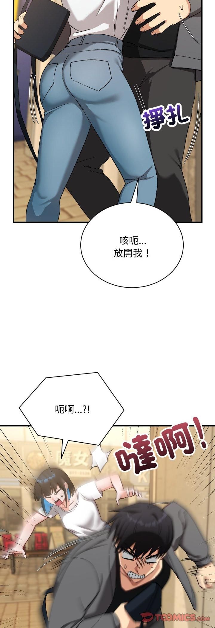 魔法少女退役后 - 第15話 - page 46