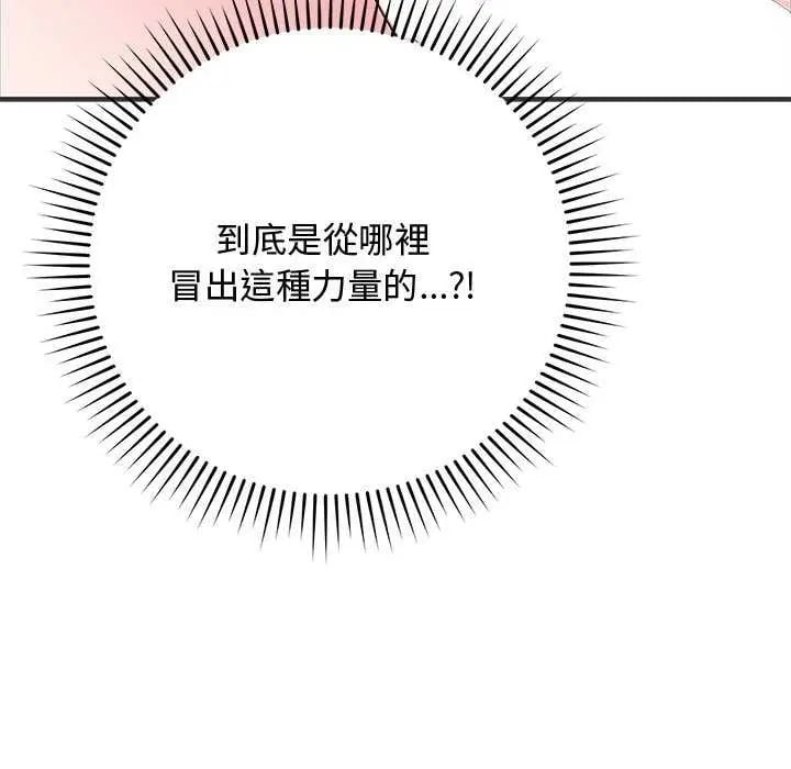 魔法少女退役后 - 第24話 - page 14
