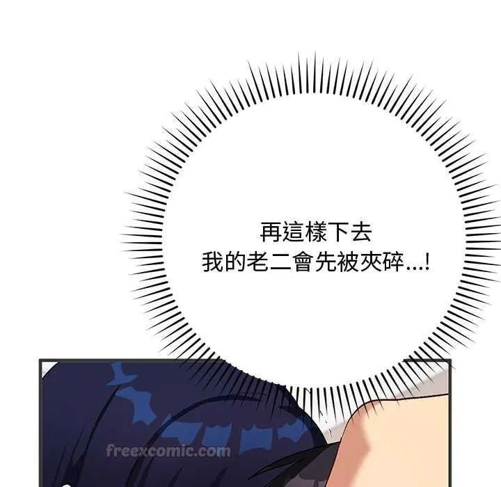 魔法少女退役后 - 第24話 - page 15