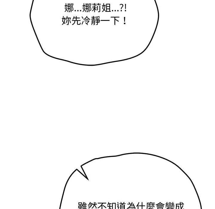 魔法少女退役后 - 第24話 - page 17