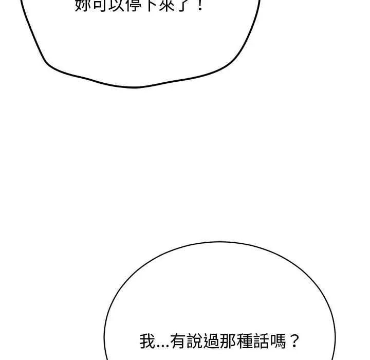 魔法少女退役后 - 第24話 - page 20
