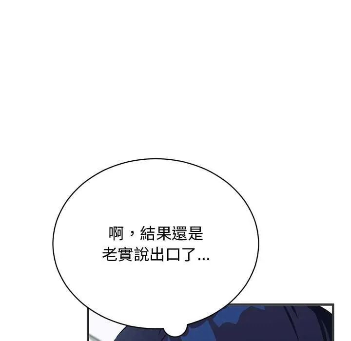 魔法少女退役后 - 第24話 - page 28