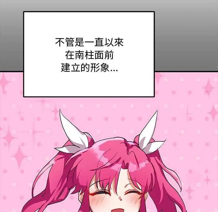 魔法少女退役后 - 第24話 - page 31