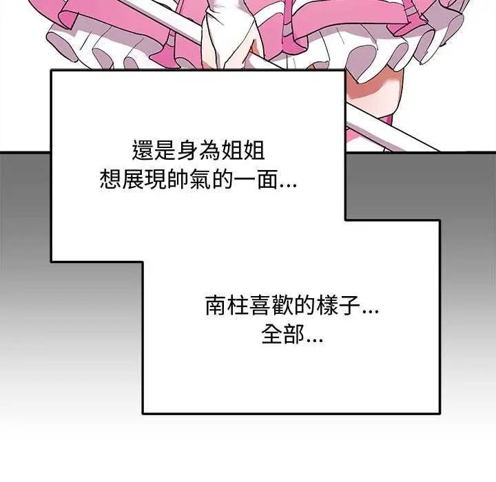 魔法少女退役后 - 第24話 - page 33