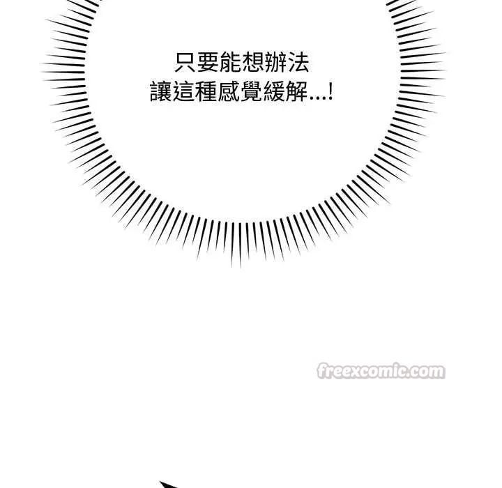 魔法少女退役后 - 第24話 - page 45