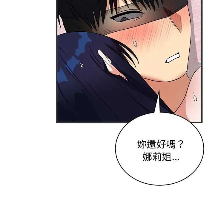 魔法少女退役后 - 第24話 - page 56
