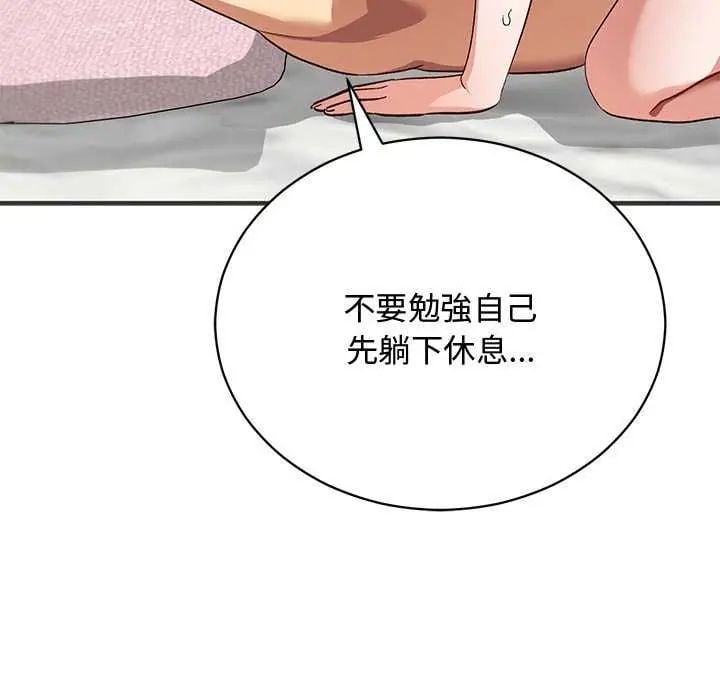 魔法少女退役后 - 第24話 - page 59