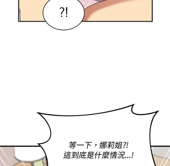 魔法少女退役后 - 第24話 - page 65