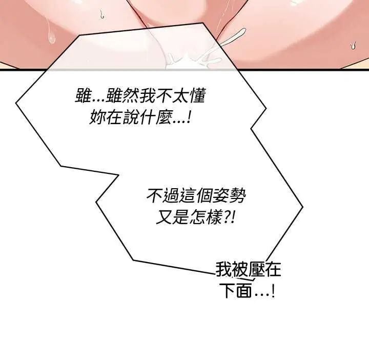 魔法少女退役后 - 第24話 - page 70