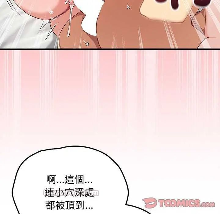 魔法少女退役后 - 第24話 - page 75