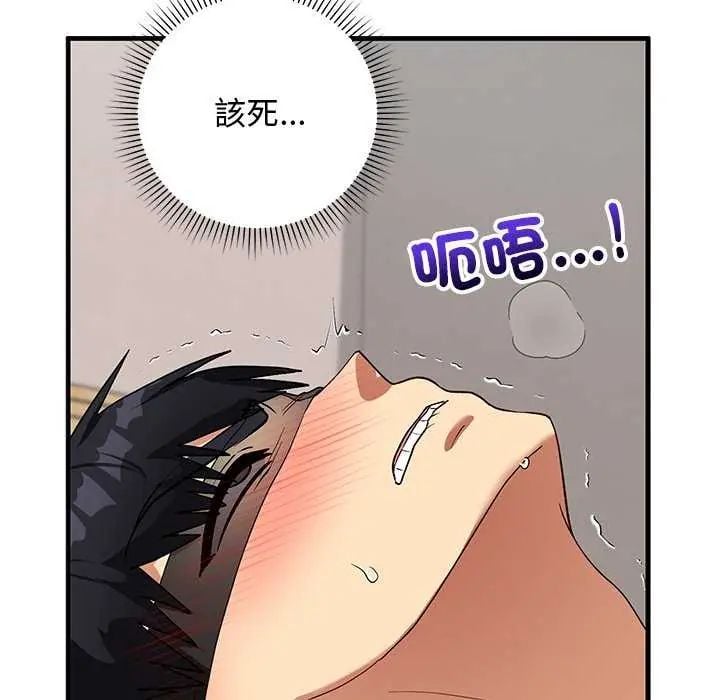 魔法少女退役后 - 第24話 - page 79