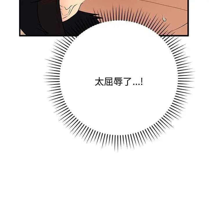 魔法少女退役后 - 第24話 - page 80