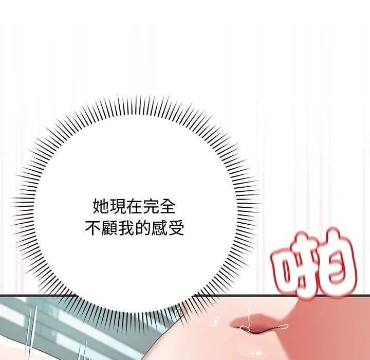 魔法少女退役后 - 第24話 - page 81
