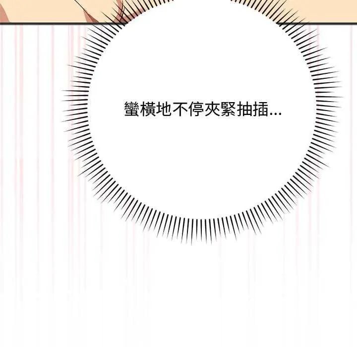 魔法少女退役后 - 第24話 - page 83