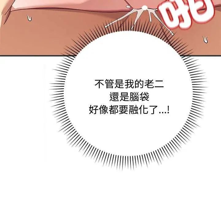 魔法少女退役后 - 第24話 - page 86