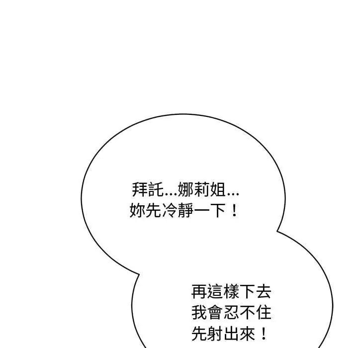 魔法少女退役后 - 第24話 - page 87